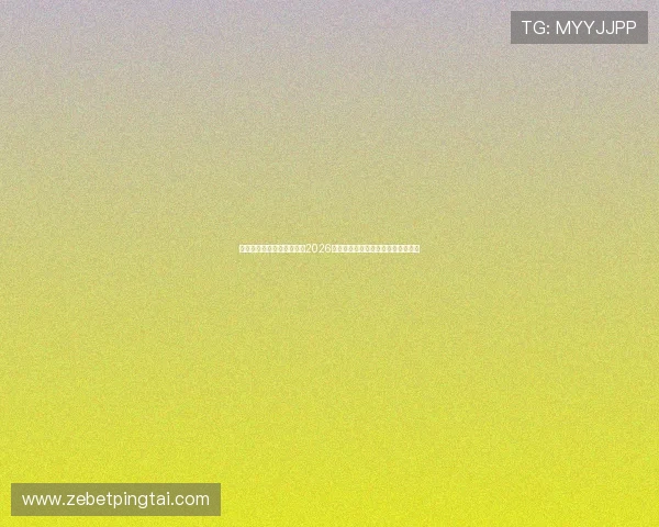 超凡娱乐最新版本详细解析2026世界杯赛程安排与热门球队最新动态 超凡娱乐最新版本详细解析2026世界杯赛程安排与热门球队最新动态